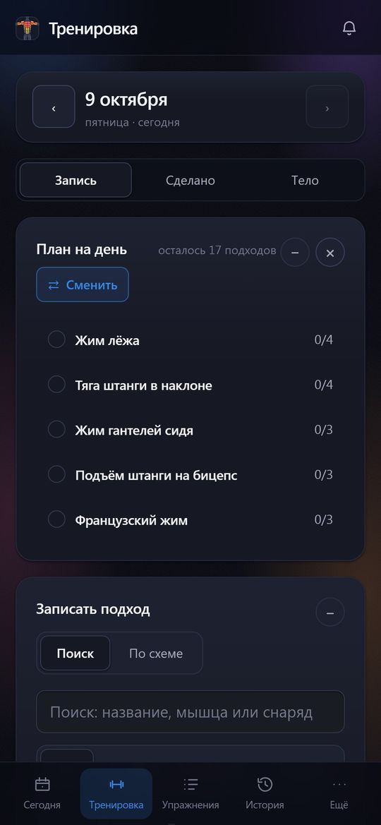 Тренировка по плану